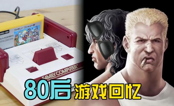 应该是80后玩家最幸运的事吧！CQ9电子版入口红白机的诞生这(图4)