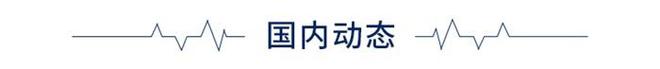 中航工业无人机连续飞行30小时CQ9电子前瞻全球产业早报：(图2)